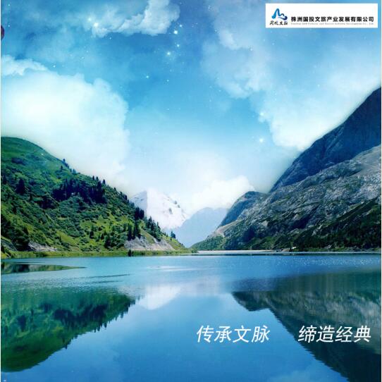 傳承文脈  ，締造經(jīng)典 —— 湖南國(guó)投文旅企業(yè)文化理念體系規(guī)劃