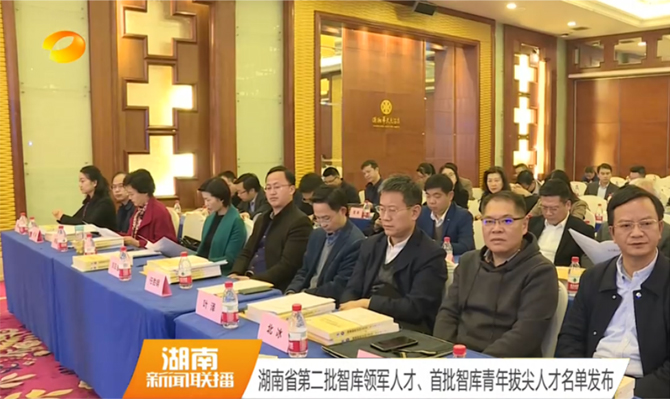 湖南省第二批智庫領(lǐng)軍人才、首批智庫青年拔尖人才