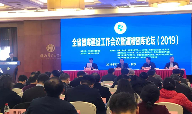 致力成為“國內(nèi)具有特色核心能力與品牌影響力的專業(yè)特色智庫” ——遠(yuǎn)景智庫北冰院長榮獲“湖南省第二批智庫領(lǐng)軍人才”榮譽(yù)稱號